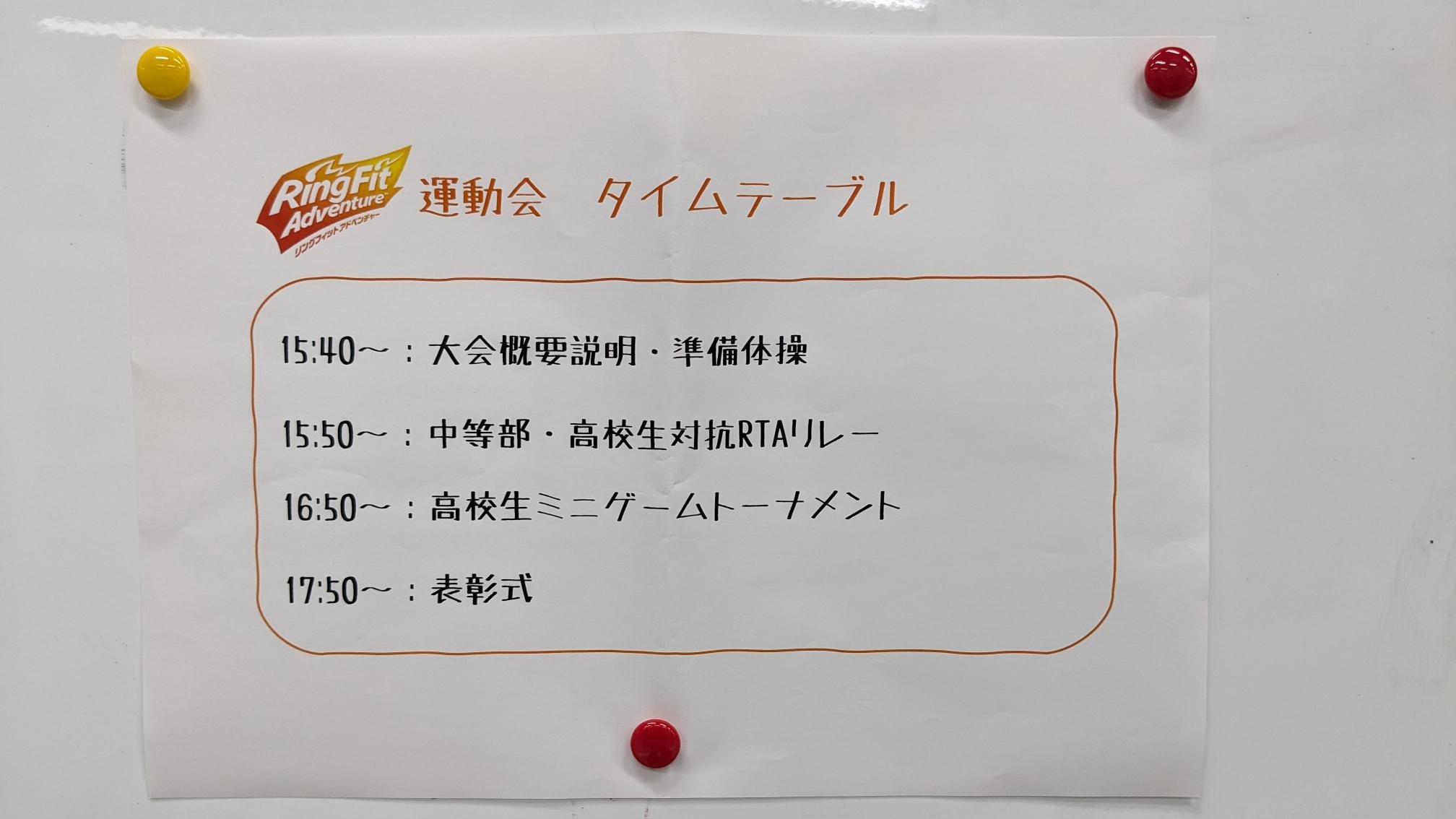 横浜】リングフィット大運動会を開催しました！2023-08-29｜ 通信制